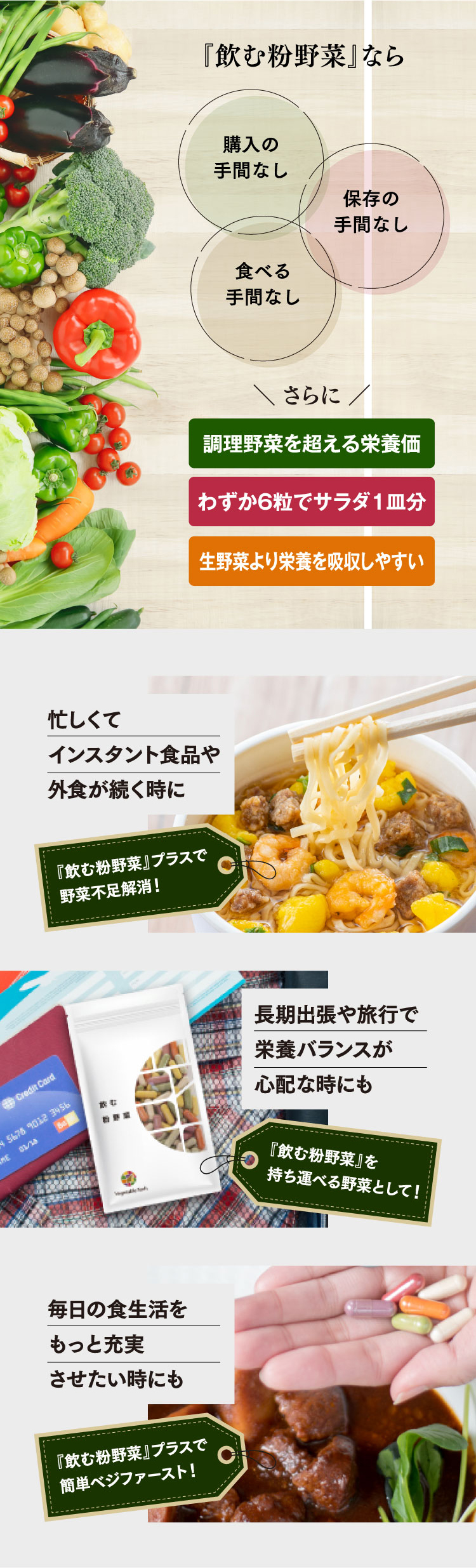 『飲む粉野菜』なら 購入の手間なし 保存の手間なし 食べる手間なし