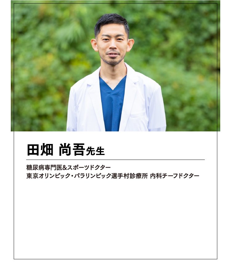 田畑 尚吾先生